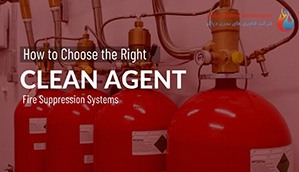 سوالات متداول پرتکرار در مورد Clean Agent ها